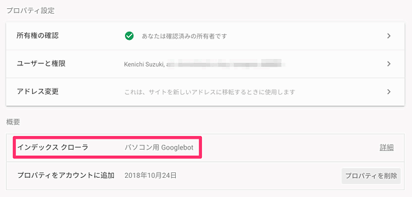 インデックス クローラ: パソコン用 Googlebot