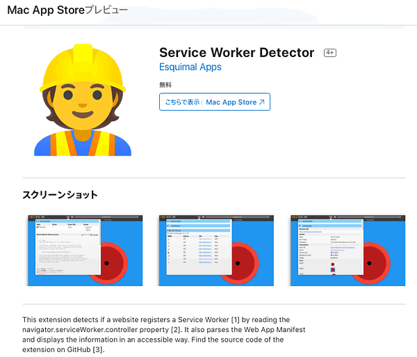 Service Worker Detector