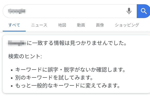 一致する情報は見つかりませんでした