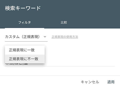 正規表現に一致・不一致