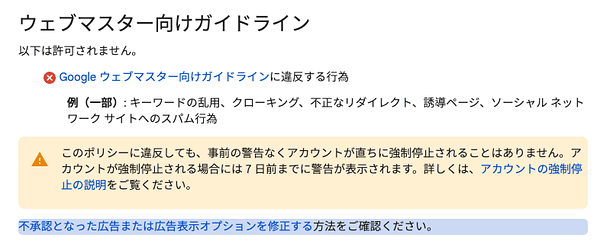 ウェブマスター向けガイドライン