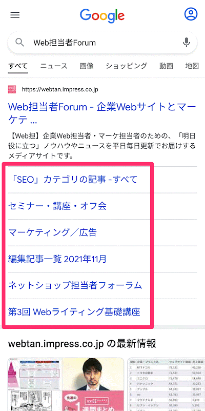 Web担当者Forumのサイトリンク