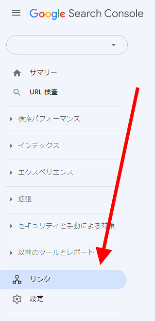 Search Consoleのリンクレポート