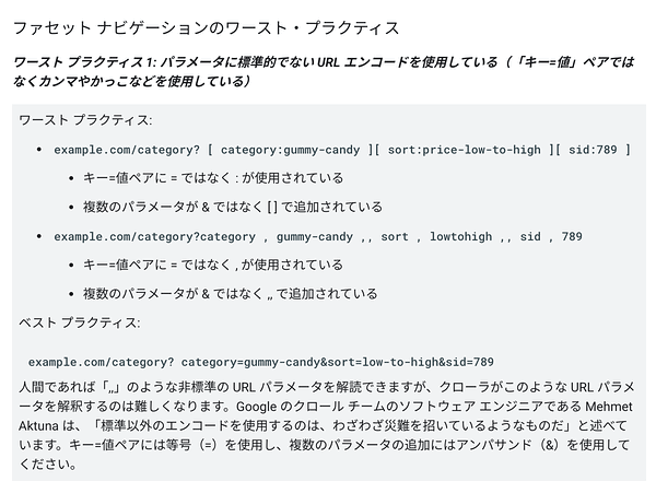 ファセットナビゲーションのワーストプラクティス