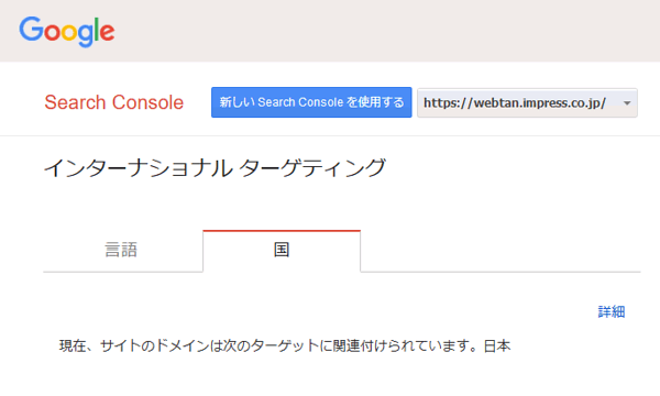 インターナショナル ターゲティング レポート