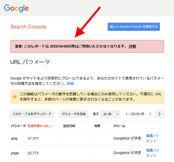 URLパラメータ ツール「重要: このレポートは 2022/04/26以降はご利用いただけなくなります。」