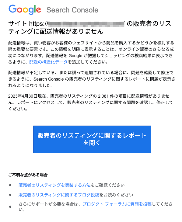 販売者のリスティングに配送情報がありません