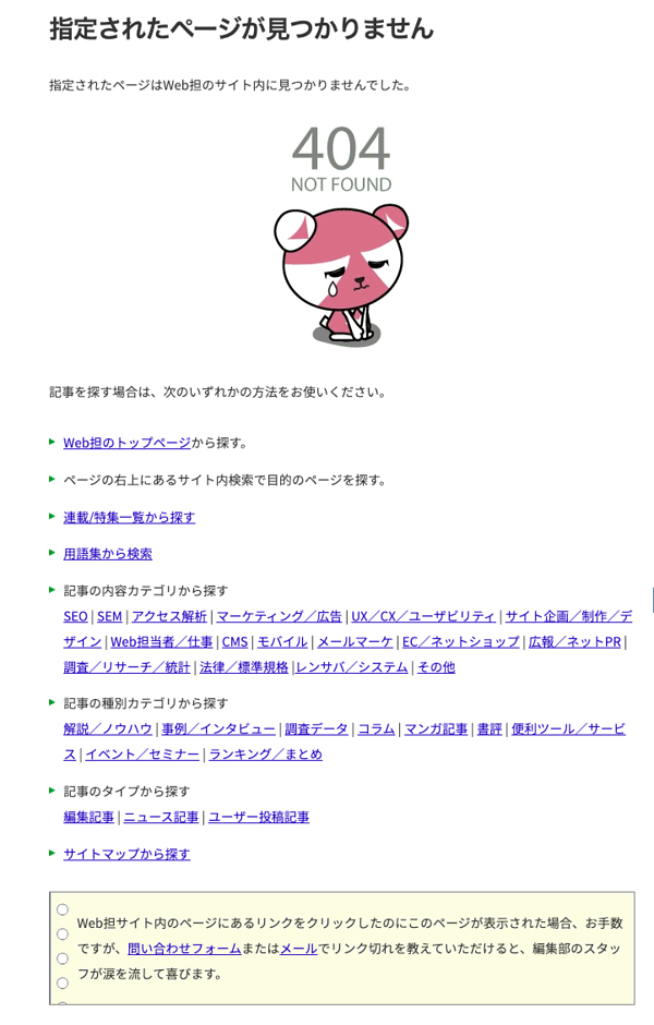 Web担の404エラーページ