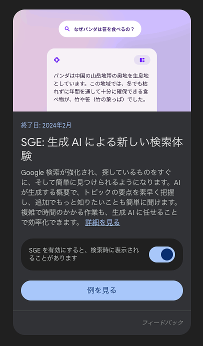 SGEを有効化