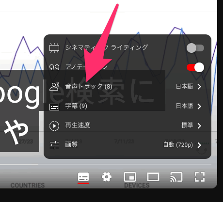音声トラック