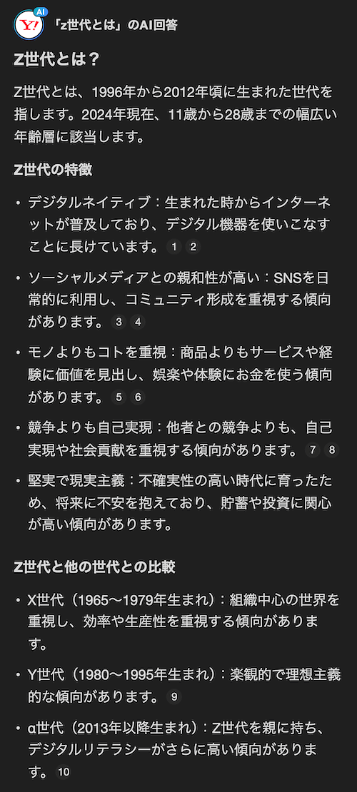 生成AIの回答