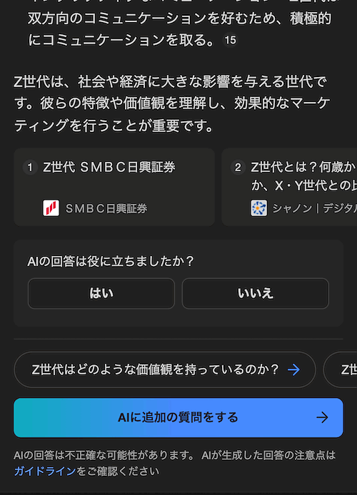 生成AIの回答
