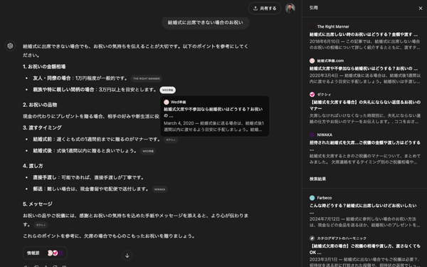 ChatGPT検索
