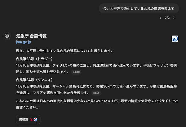 ChatGPT検索