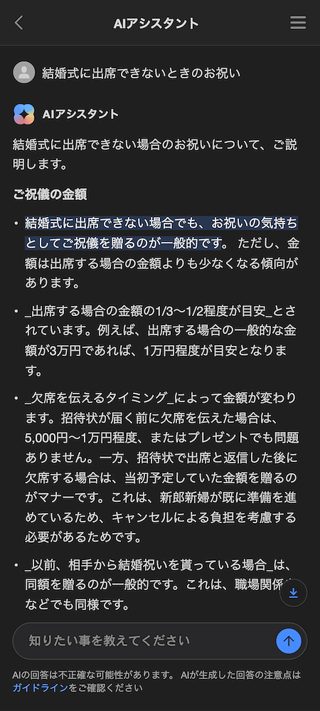 Yahoo! JAPAN AIアシスタント