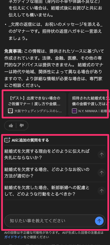 Yahoo! JAPAN AIアシスタント