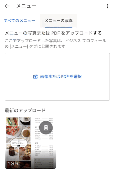 AIによるメニュー作成