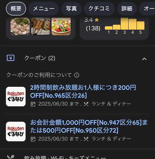 クーポン