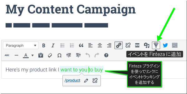 イベントをFintezaに追加
Fintezaプラグインを使ってリンクにイベントトラッキングを追加する