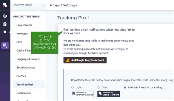 トラフィックを送ってくる新しいリンクがあればアラートがすぐに届く