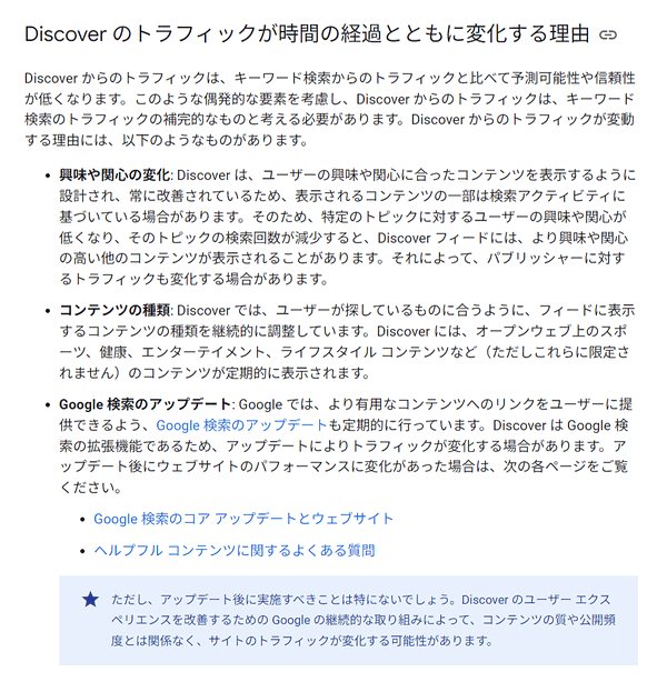 Google検索セントラルのドキュメント「Discoverとウェブサイト」のスクリーンショット