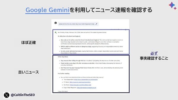  Google Geminiを利用してニュース速報を確認する ほぼ正確 古いニュース 必ず事実確認すること