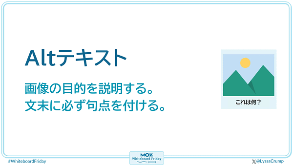 ホワイトボードの一部を拡大した画像で、代替テキストについて説明している。altテキストは、画像の目的を説明する。文末に必ず句点を付ける。
