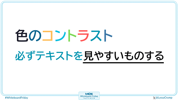 ホワイトボードの一部を拡大した画像で、色のコントラストの重要性を示している。必ずテキストを見やすいものする。