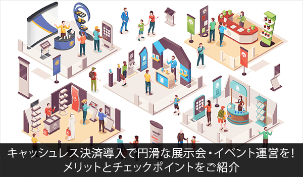 exhibition-payment_main.png
