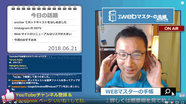 Web担当者の雑談ライブ配信「WEBマスターのまったり30分 Vol.87」