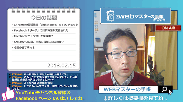 Web担当者の雑談ライブ配信「WEBマスターのまったり30分 Vol.71」