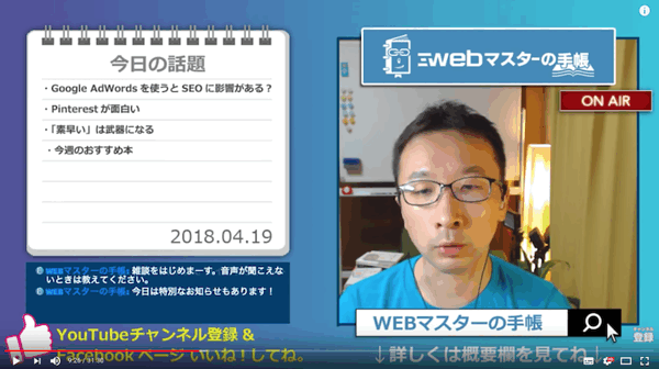 【雑談】WEBマスターのまったり30分 Vol.78