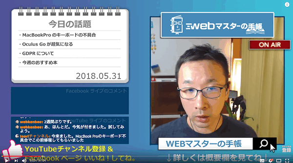 WEBマスターのまったり30分 Vol.84