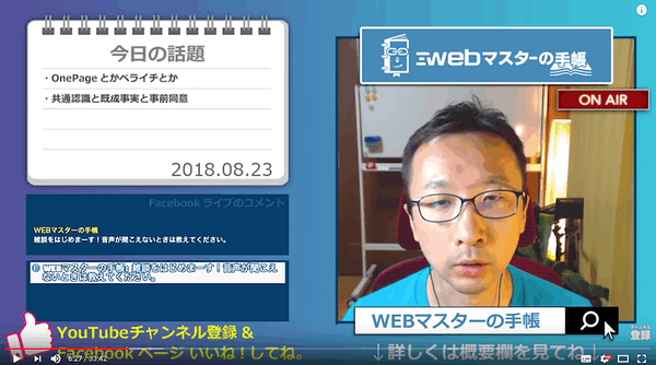 Web担当者の雑談ライブ配信「WEBマスターのまったり30分 Vol.93