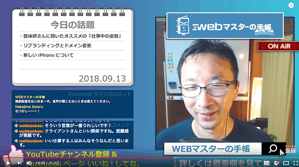 Web担当者の雑談ライブ配信「WEBマスターのまったり30分 Vol.96