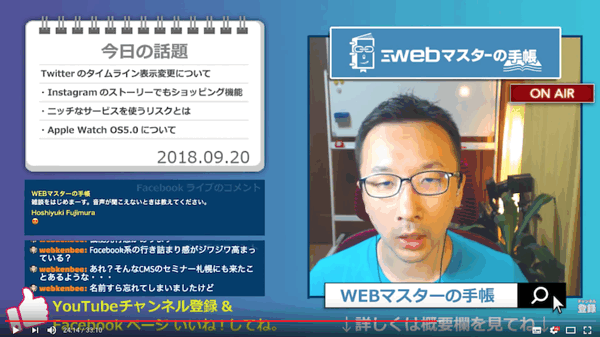 Web担当者の雑談ライブ配信「WEBマスターのまったり30分 Vol.97