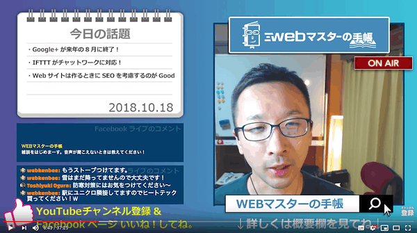 Web担当者の雑談ライブ配信「WEBマスターのまったり30分 Vol.101」