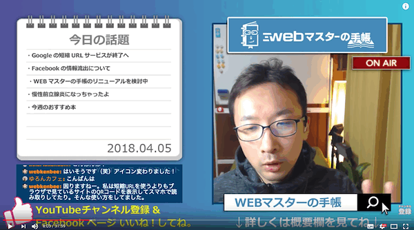 【雑談】WEBマスターのまったり30分 Vol.76