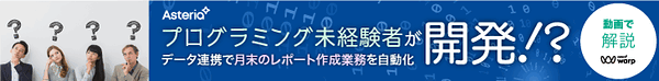 プログラミング未経験者が開発!?