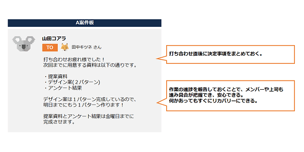 ファクトをチャットに残す例