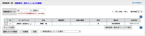 会話内容を格納した「スパイラル®」の管理画面