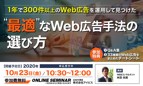 1年で300件以上のWeb広告を運用して見つけた“最適“なWeb広告手法の選び方