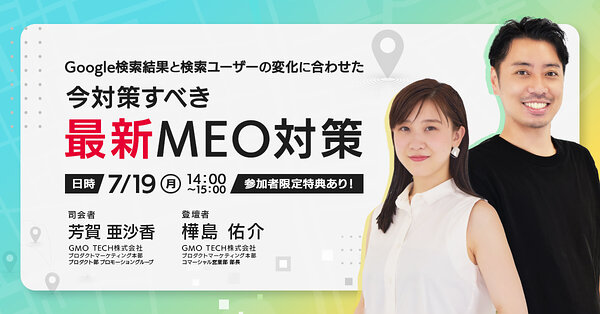 バナー_210719自社7月新MEO_樺島.jpg