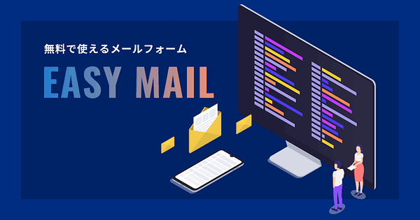 easymail_ogp.png