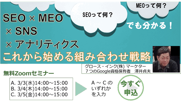 SEOって何？MEOって何？でも分かる！SEO × MEO × SNS × アナリティクス これから始める組み合わせ戦略