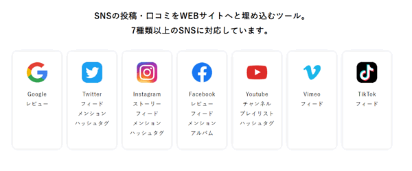 embedsocial-jp-source