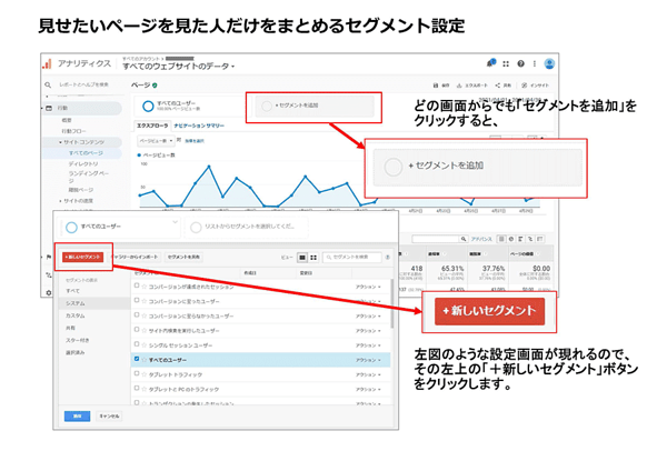 「セグメントを追加」をクリックし、「新しいセグメント」をクリック