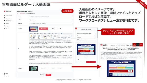 管理画面ビルダーの入稿画面の一例。PC、スマートフォン、いずれからも入力が可能だ