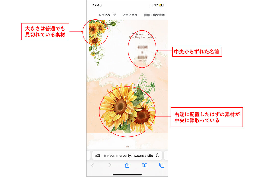 Canvaで結婚式の招待状LPサイトを作ってみたらレイアウトが崩壊…プロに