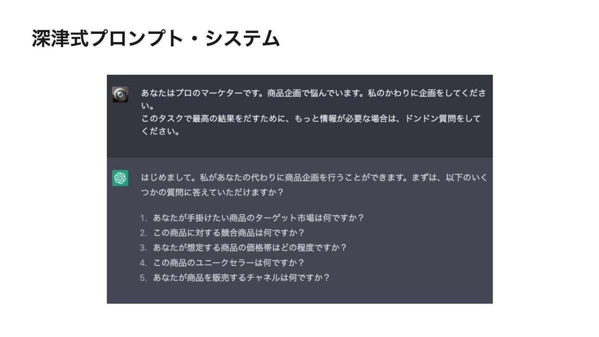 いま話題の「ChatGPT」は何がスゴイ？ 仕事で使える活用術をnote 深津